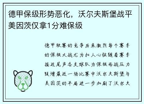 德甲保级形势恶化，沃尔夫斯堡战平美因茨仅拿1分难保级