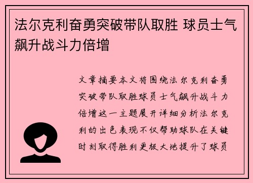 法尔克利奋勇突破带队取胜 球员士气飙升战斗力倍增