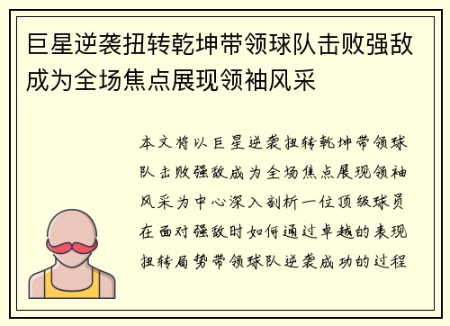 巨星逆袭扭转乾坤带领球队击败强敌成为全场焦点展现领袖风采