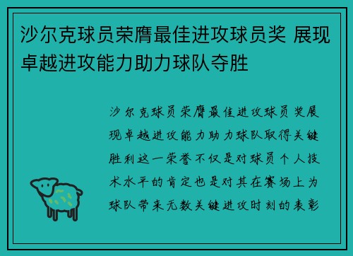 沙尔克球员荣膺最佳进攻球员奖 展现卓越进攻能力助力球队夺胜