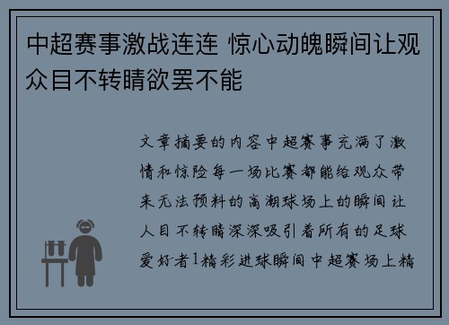 中超赛事激战连连 惊心动魄瞬间让观众目不转睛欲罢不能