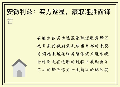安徽利兹：实力逐显，豪取连胜露锋芒