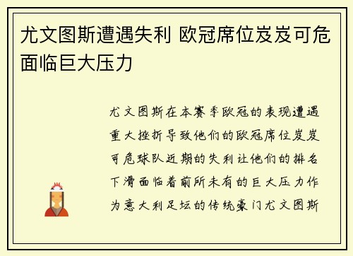 尤文图斯遭遇失利 欧冠席位岌岌可危面临巨大压力