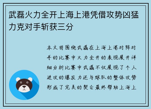 武磊火力全开上海上港凭借攻势凶猛力克对手斩获三分