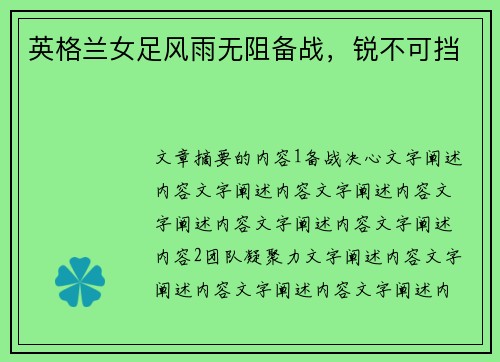 英格兰女足风雨无阻备战，锐不可挡