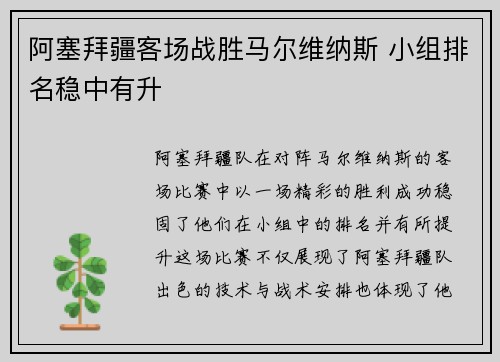 阿塞拜疆客场战胜马尔维纳斯 小组排名稳中有升