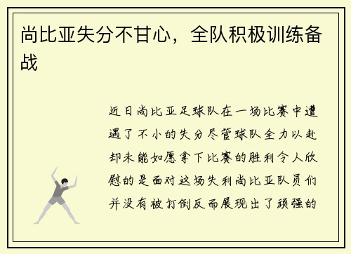 尚比亚失分不甘心，全队积极训练备战