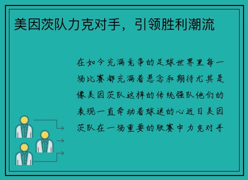 美因茨队力克对手，引领胜利潮流