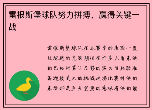 雷根斯堡球队努力拼搏，赢得关键一战