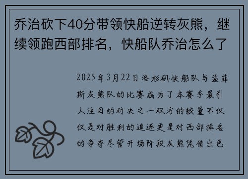 乔治砍下40分带领快船逆转灰熊，继续领跑西部排名，快船队乔治怎么了