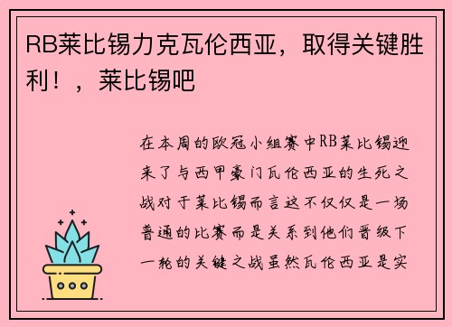 RB莱比锡力克瓦伦西亚，取得关键胜利！，莱比锡吧