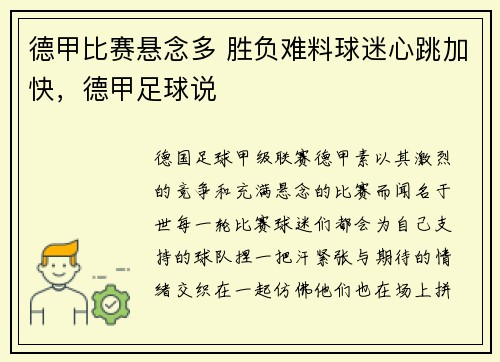 德甲比赛悬念多 胜负难料球迷心跳加快，德甲足球说