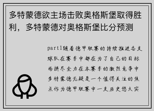 多特蒙德欲主场击败奥格斯堡取得胜利，多特蒙德对奥格斯堡比分预测