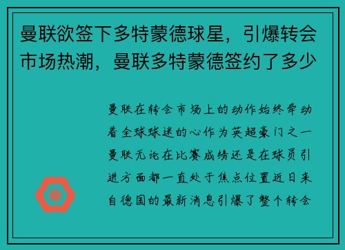 曼联欲签下多特蒙德球星，引爆转会市场热潮，曼联多特蒙德签约了多少人