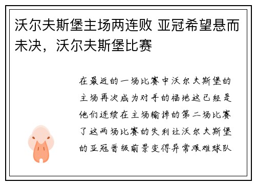 沃尔夫斯堡主场两连败 亚冠希望悬而未决，沃尔夫斯堡比赛