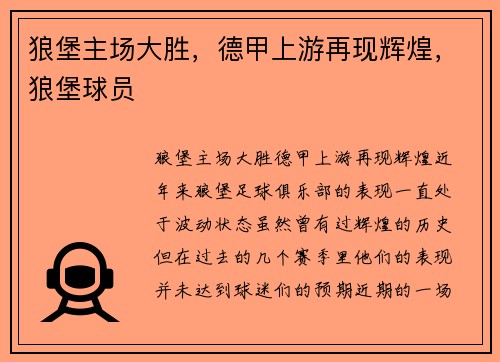狼堡主场大胜，德甲上游再现辉煌，狼堡球员