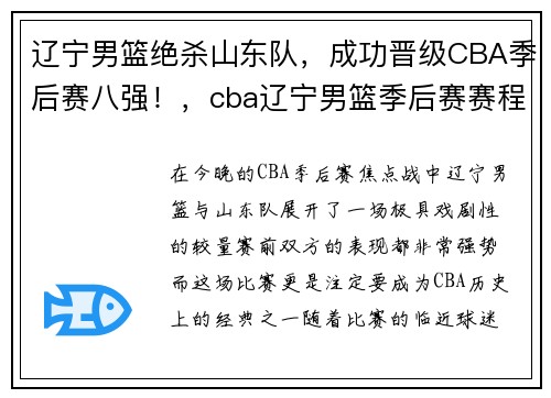 辽宁男篮绝杀山东队，成功晋级CBA季后赛八强！，cba辽宁男篮季后赛赛程