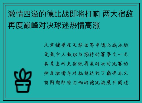 激情四溢的德比战即将打响 两大宿敌再度巅峰对决球迷热情高涨