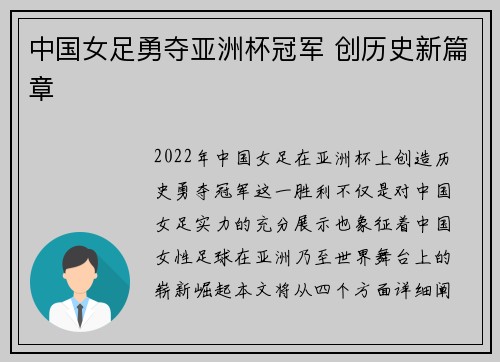 中国女足勇夺亚洲杯冠军 创历史新篇章