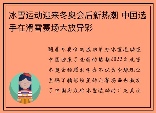 冰雪运动迎来冬奥会后新热潮 中国选手在滑雪赛场大放异彩