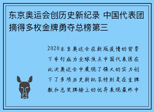 东京奥运会创历史新纪录 中国代表团摘得多枚金牌勇夺总榜第三