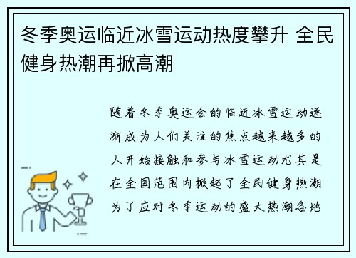 冬季奥运临近冰雪运动热度攀升 全民健身热潮再掀高潮