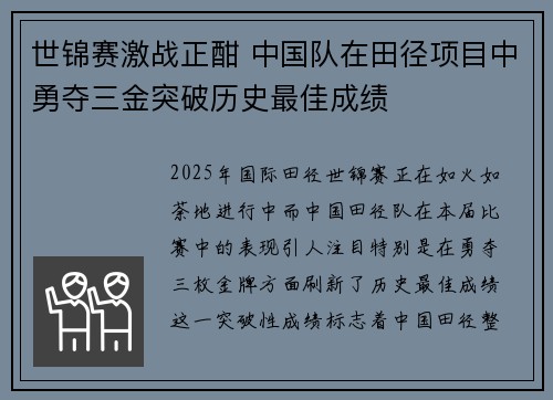 世锦赛激战正酣 中国队在田径项目中勇夺三金突破历史最佳成绩