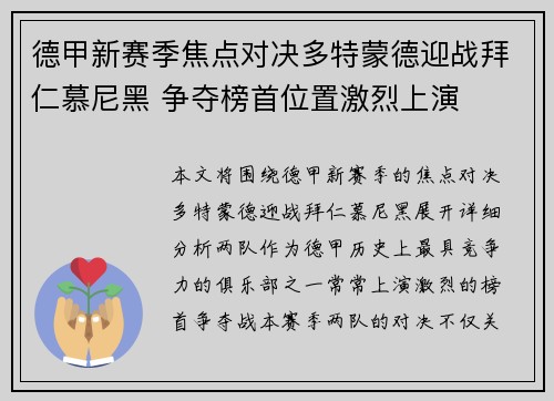 德甲新赛季焦点对决多特蒙德迎战拜仁慕尼黑 争夺榜首位置激烈上演