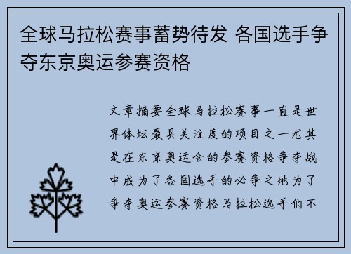 全球马拉松赛事蓄势待发 各国选手争夺东京奥运参赛资格