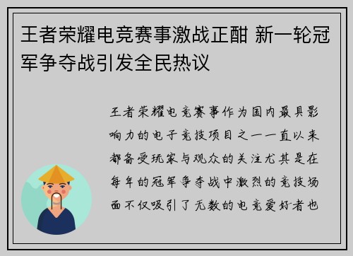 王者荣耀电竞赛事激战正酣 新一轮冠军争夺战引发全民热议