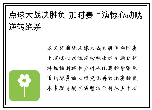 点球大战决胜负 加时赛上演惊心动魄逆转绝杀