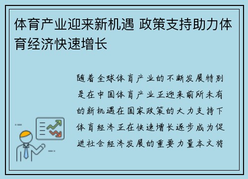 体育产业迎来新机遇 政策支持助力体育经济快速增长