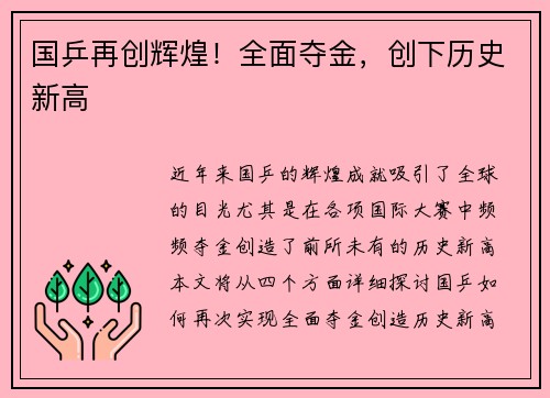 国乒再创辉煌！全面夺金，创下历史新高