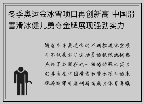 冬季奥运会冰雪项目再创新高 中国滑雪滑冰健儿勇夺金牌展现强劲实力