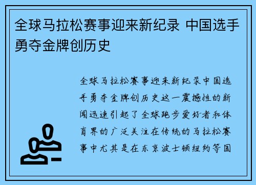 全球马拉松赛事迎来新纪录 中国选手勇夺金牌创历史