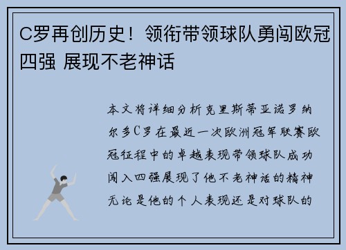 C罗再创历史！领衔带领球队勇闯欧冠四强 展现不老神话