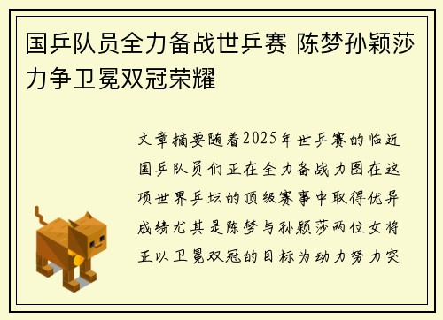 国乒队员全力备战世乒赛 陈梦孙颖莎力争卫冕双冠荣耀