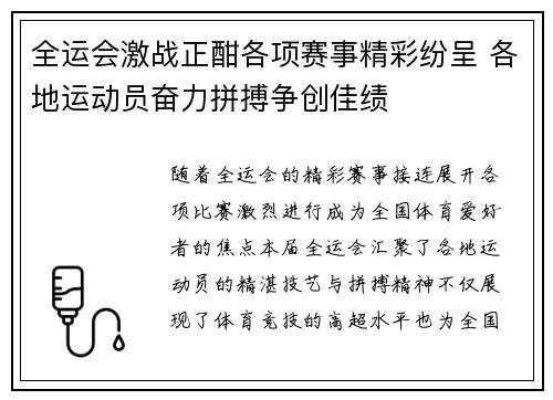 全运会激战正酣各项赛事精彩纷呈 各地运动员奋力拼搏争创佳绩
