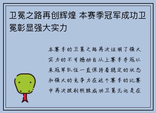 卫冕之路再创辉煌 本赛季冠军成功卫冕彰显强大实力