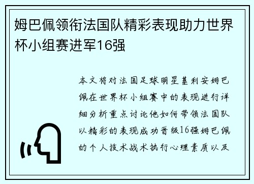 姆巴佩领衔法国队精彩表现助力世界杯小组赛进军16强