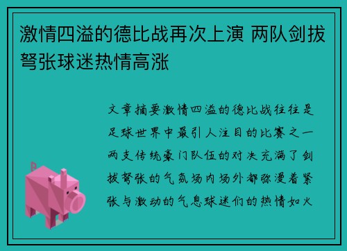 激情四溢的德比战再次上演 两队剑拔弩张球迷热情高涨