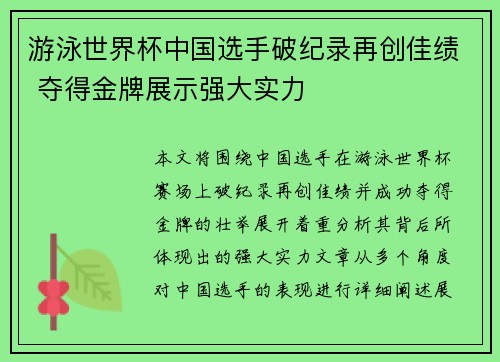 游泳世界杯中国选手破纪录再创佳绩 夺得金牌展示强大实力