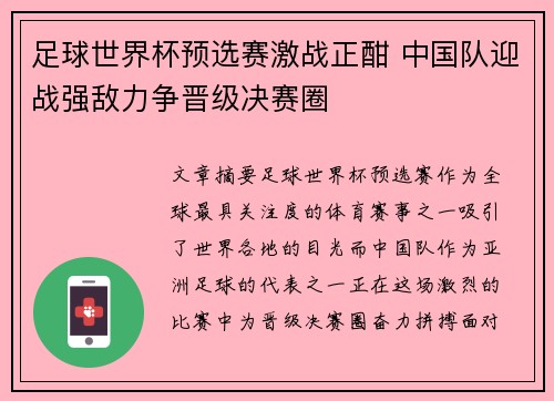 足球世界杯预选赛激战正酣 中国队迎战强敌力争晋级决赛圈