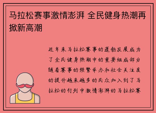 马拉松赛事激情澎湃 全民健身热潮再掀新高潮