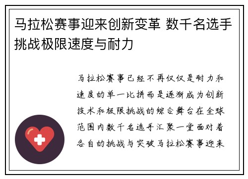 马拉松赛事迎来创新变革 数千名选手挑战极限速度与耐力