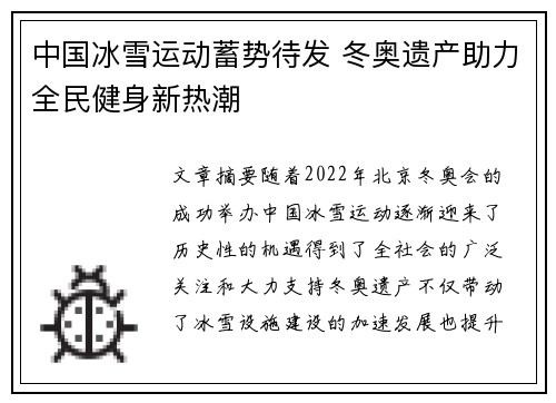 中国冰雪运动蓄势待发 冬奥遗产助力全民健身新热潮