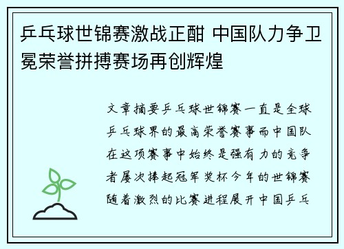 乒乓球世锦赛激战正酣 中国队力争卫冕荣誉拼搏赛场再创辉煌