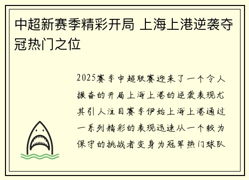 中超新赛季精彩开局 上海上港逆袭夺冠热门之位