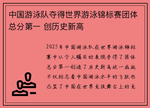 中国游泳队夺得世界游泳锦标赛团体总分第一 创历史新高