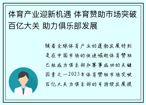 体育产业迎新机遇 体育赞助市场突破百亿大关 助力俱乐部发展